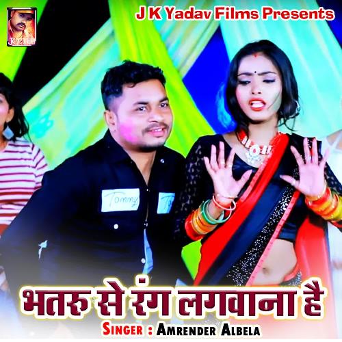 Bhatru Se Rang Lagwana Hai Amrender Albela MP3 Download