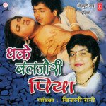 Dhake Baljori Piya - Bijli Rani Song Download