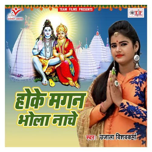 Hoke Magan Bhola Nache Ujala Vishwakarma MP3 Download