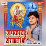 Jaikara Sherawali Ke Album Download