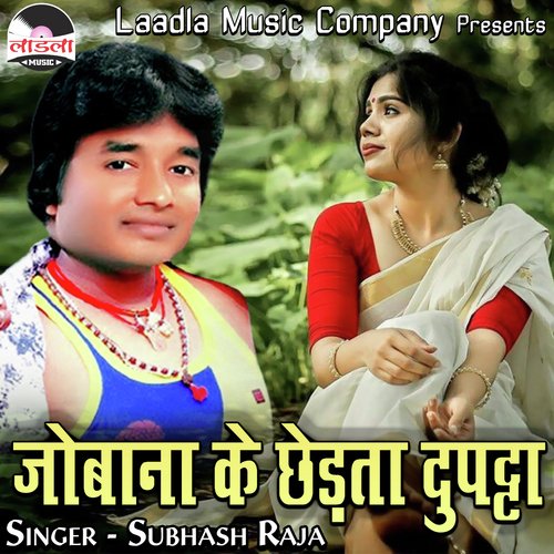 Jobana Ke Chedata Dupata Subhash Raja MP3 Download