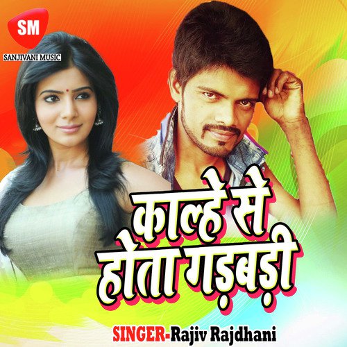 Kalhe Se Hota Garbari Rajiv Rajdhani MP3 Download