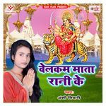 Welcome Mata Rani Ke Album Download