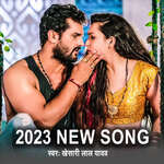 2023 New Year Song – Khesari Lal Yadav