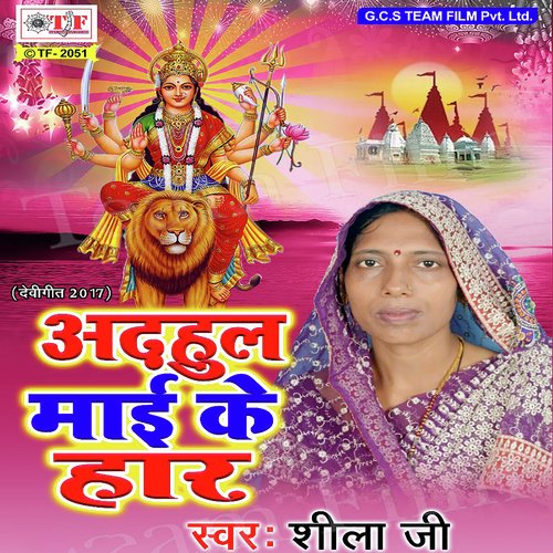 Adhul Maai Ke Haar Shelaji MP3 Download