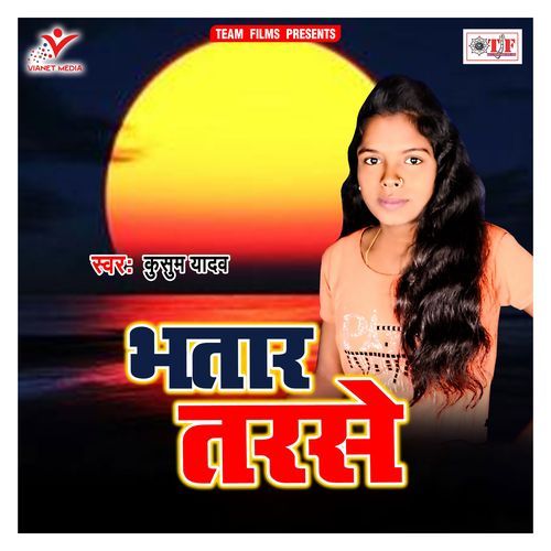 Bhatar Tarse Kusum Yadav MP3 Download