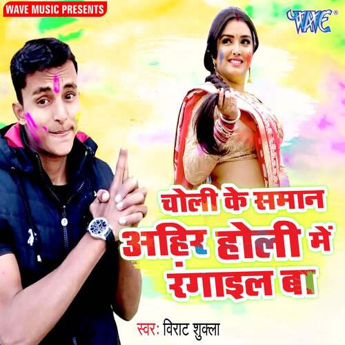 Choli Ke Saman Aahir Toli Me Rangail Ba Virat Shukla MP3 Download