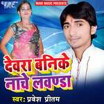 Devra Banike Nache Lawanda - Pritam Pravesh Song Download