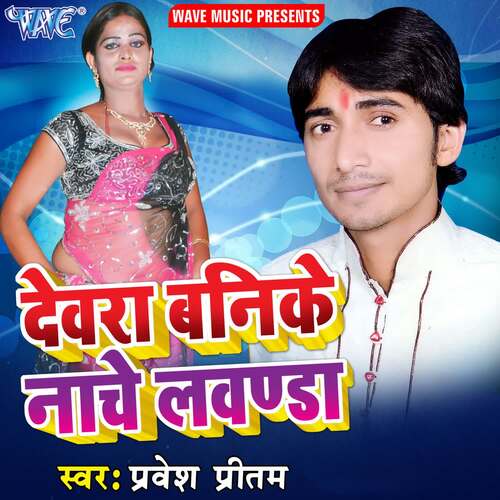 Devra Banike Nache Lawanda Pravesh Pritam MP3 Download