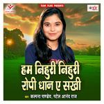 Ham Nihuri Nihuri Ropi Dhan Ae Sakhi Album Download