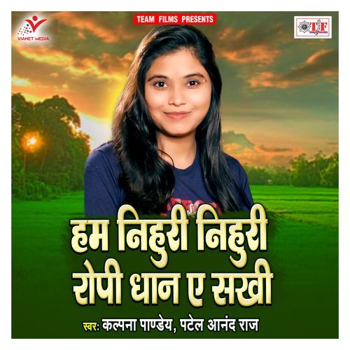 Ham Nihuri Nihuri Ropi Dhan Ae Sakhi Kalpana Pandey MP3 Download