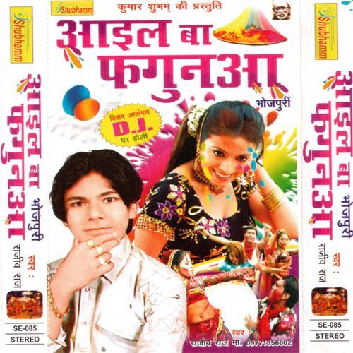 Ayil Ba Phagunwa Rajiv Raj MP3 Download