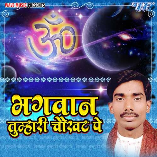 Bhagwan Tumhari Chawakhat Pe Binni Goura MP3 Download