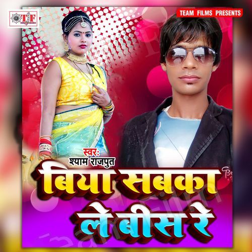 Biya Sabka Le Bees Re Shyam Rajput MP3 Download