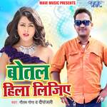 Botal Hila Lijiye Album Download