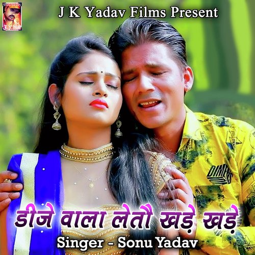 DJ Wala Letau Khade Khade Sonu Yadav MP3 Download