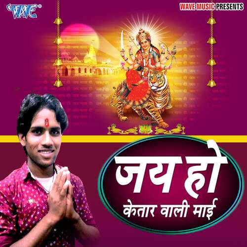 Jai Ho Ketar Wali Mai Amresh Premi MP3 Download