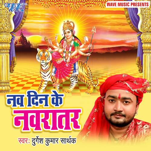 Nav Din Ke Navratar Durgesh Kumar Sarthak MP3 Download