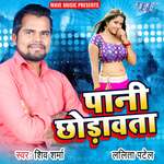 Pani Chhodawta Album Download