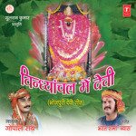 Vindhyachal Mein Devi Album Download