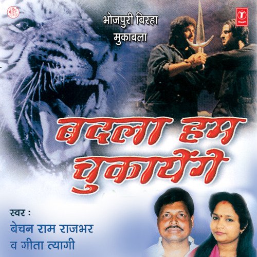 Badla Hum Chukayenge Geeta Tyagi MP3 Download
