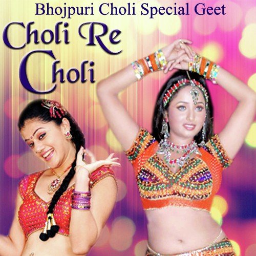 Choli Re Choli - Bhojpuri Choli Special Geet J.P. Shivpuri MP3 Download