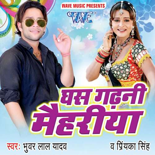 Ghas Gadhani Mehariya Bhuwar Lal Yadav MP3 Download