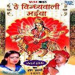 He Vindhyawali Maiya Album Download