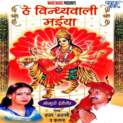 He Vindhyawali Maiya Ajay Ajnabi MP3 Download