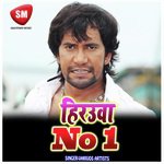 Hirauwa No 1 (Bhojpuri Movies Film Song) - Amar Anand Song Download