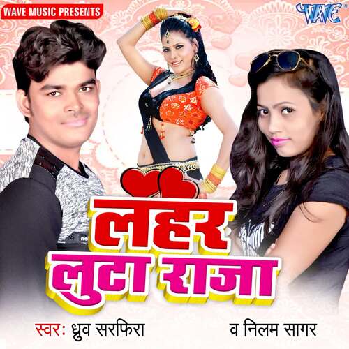 Lahar Luta Raja Dhrup Sarfira MP3 Download