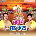 Sasure Me Chhath Kara Album Download