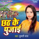 Chhath Ke Pujai Album Download