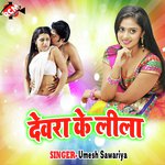 Dewara Ke Lila - Rima Bharti Song Download