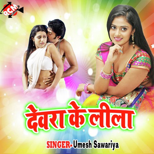 Dewara Ke Lila Rima Bharti MP3 Download