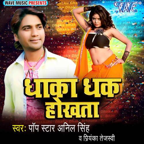 Dhaka Dhak Hokhata Anil Singh MP3 Download
