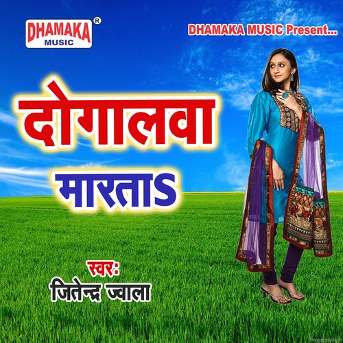 Dogalwa Marata Jitendra Jwala MP3 Download