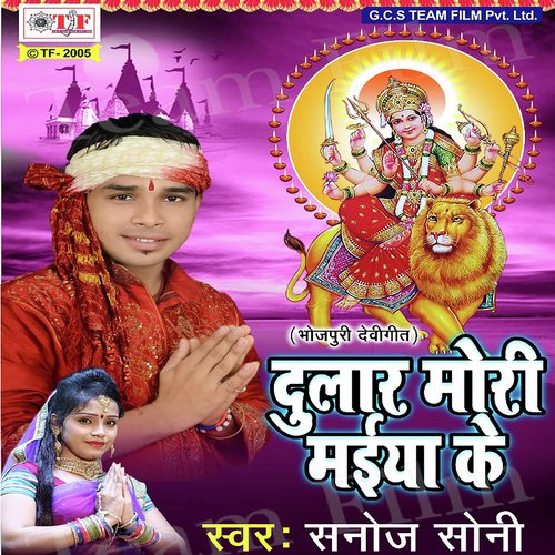 Dular Mori Maiya Ke Sanoj Soni MP3 Download