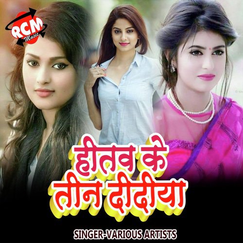 Hitwa Ke Tin Didiya Bhuar Lal Yadav MP3 Download