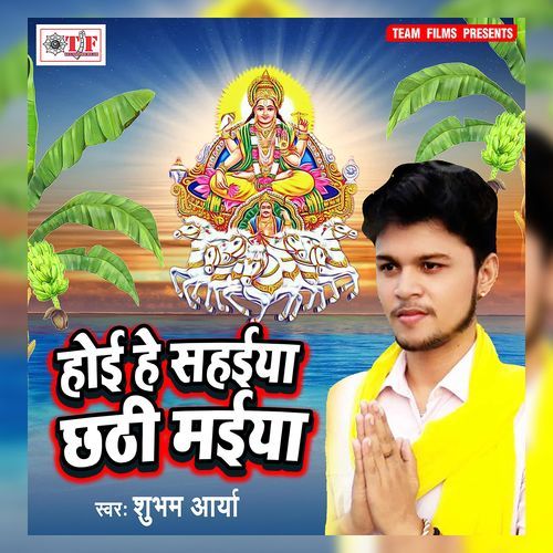 Hoi He Sahaiya Chhathi Maiya Shubham Arya MP3 Download
