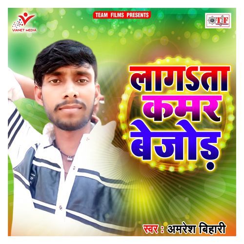 Lagata Kamar Bejod Amresh Bihari MP3 Download