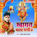 Sawagat Mata Rani Ke Album Download