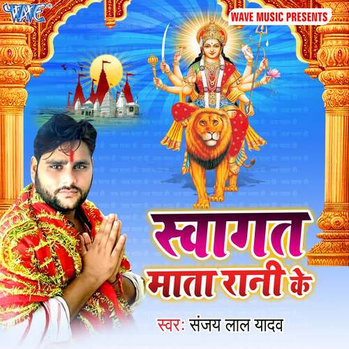 Sawagat Mata Rani Ke Sanjay Lal Yadav MP3 Download