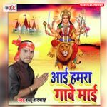 Aai Hamra Gawe Maai Album Download