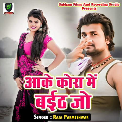 Aake Kora Me Baith Jo Raja Parmeshwar MP3 Download