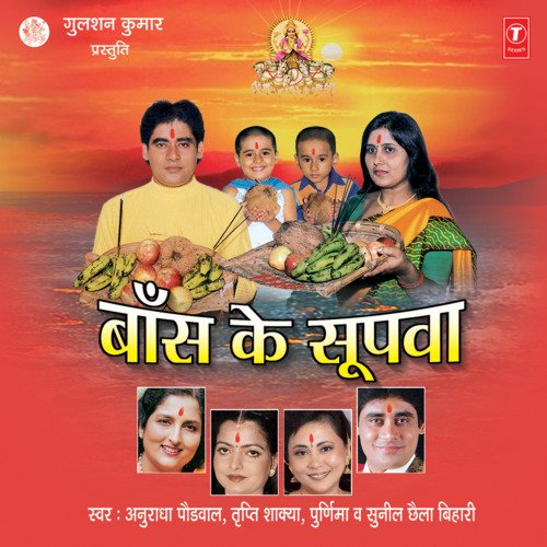 Baans Ke Soopwa Sunil Chhaila Bihari MP3 Download