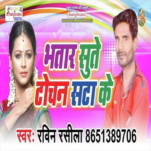 Bhatar Sute Tochan Sata Ke Ravin Rasila MP3 Download