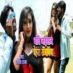 Chand Jaisan Chehara Sajaniya Album Download