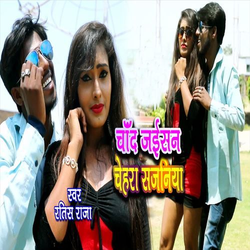 Chand Jaisan Chehara Sajaniya Ratish Raja MP3 Download