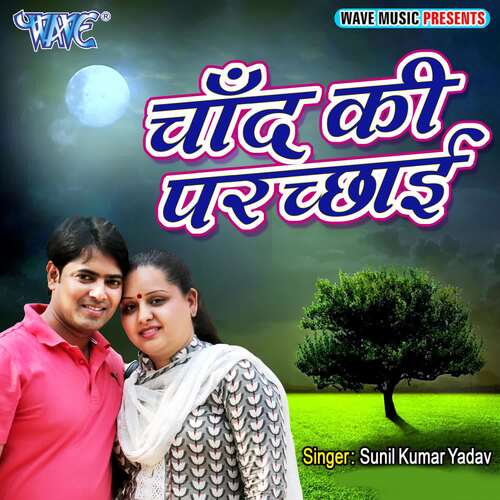 Chand Ki Parchhayi Sunil Kumar Yadav MP3 Download